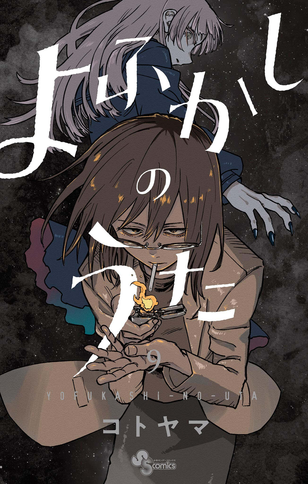 Call of The Night Vol.14 Japanese Language Manga Book Comic