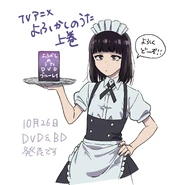 Illustration of Hatsuka in a maid outfit promoting the anime DVD sales.