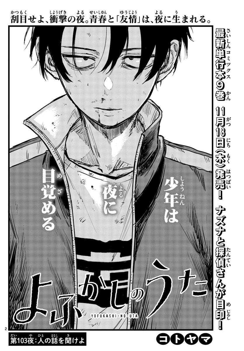 Yofukashi no Uta Manga Chapter 188