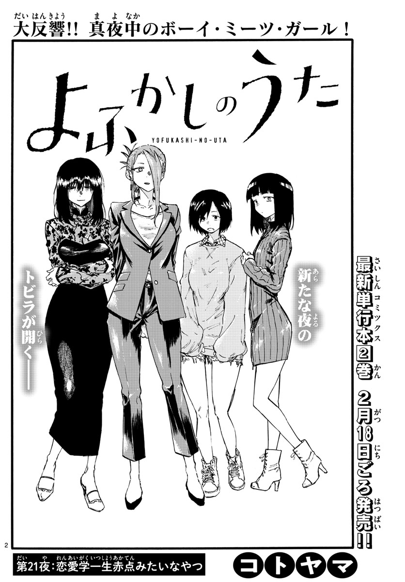 Yofukashi no Uta Chapter 107 Discussion - Forums 