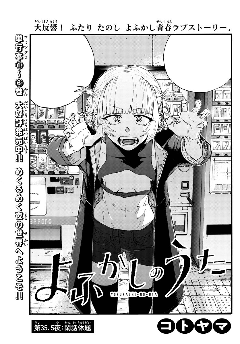 Yofukashi no Uta Manga Chapter 176