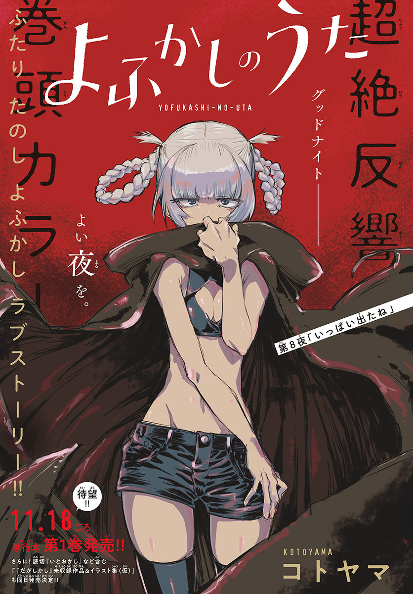 Call of the Night (Manga), Call of the Night Wiki