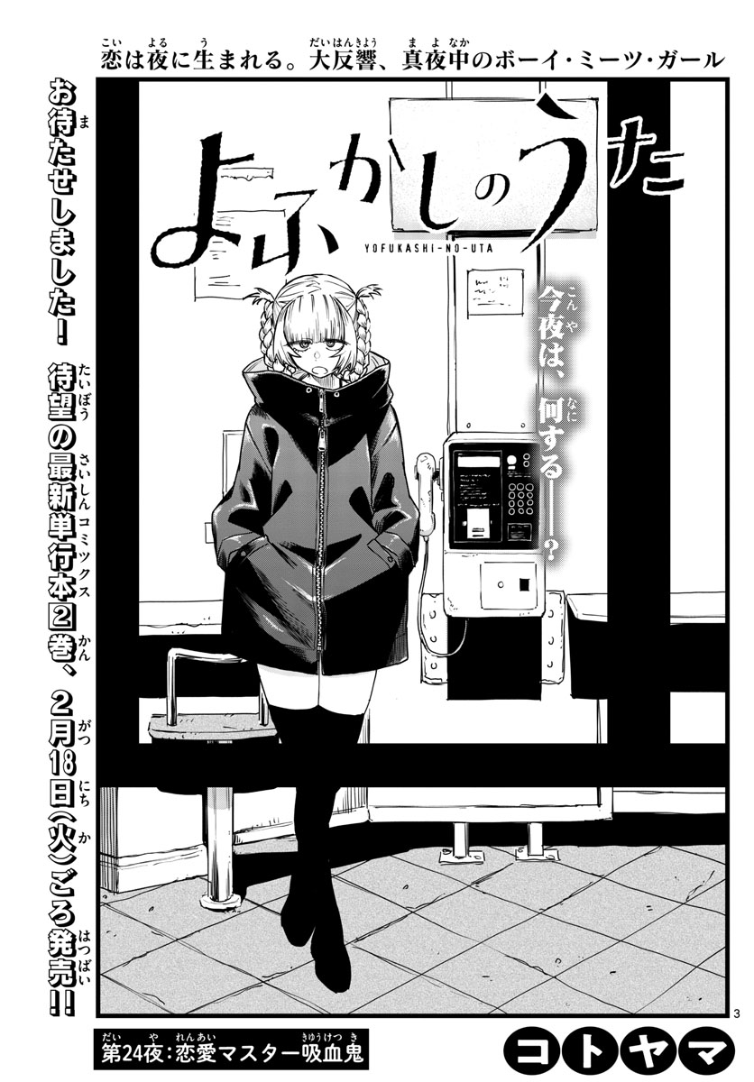 1  Chapter 161 - Yofukashi no Uta - MangaDex