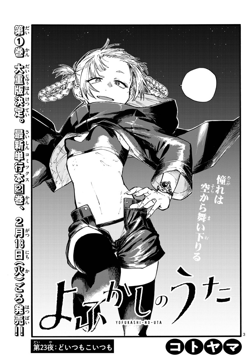 Call of the Night (Manga), Call of the Night Wiki