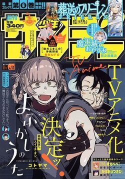 Yofukashi no Uta is on the cover of Weekly Shonen Sunday 2023