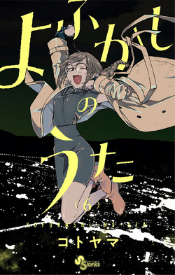 Call of the Night, Vol. 4, Book by Kotoyama, Official Publisher Page