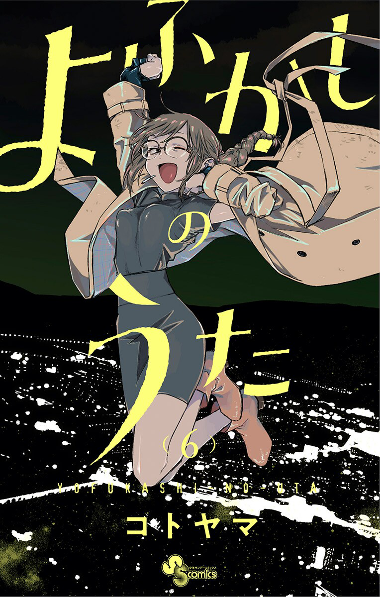 Call of the Night Manga Volume 10