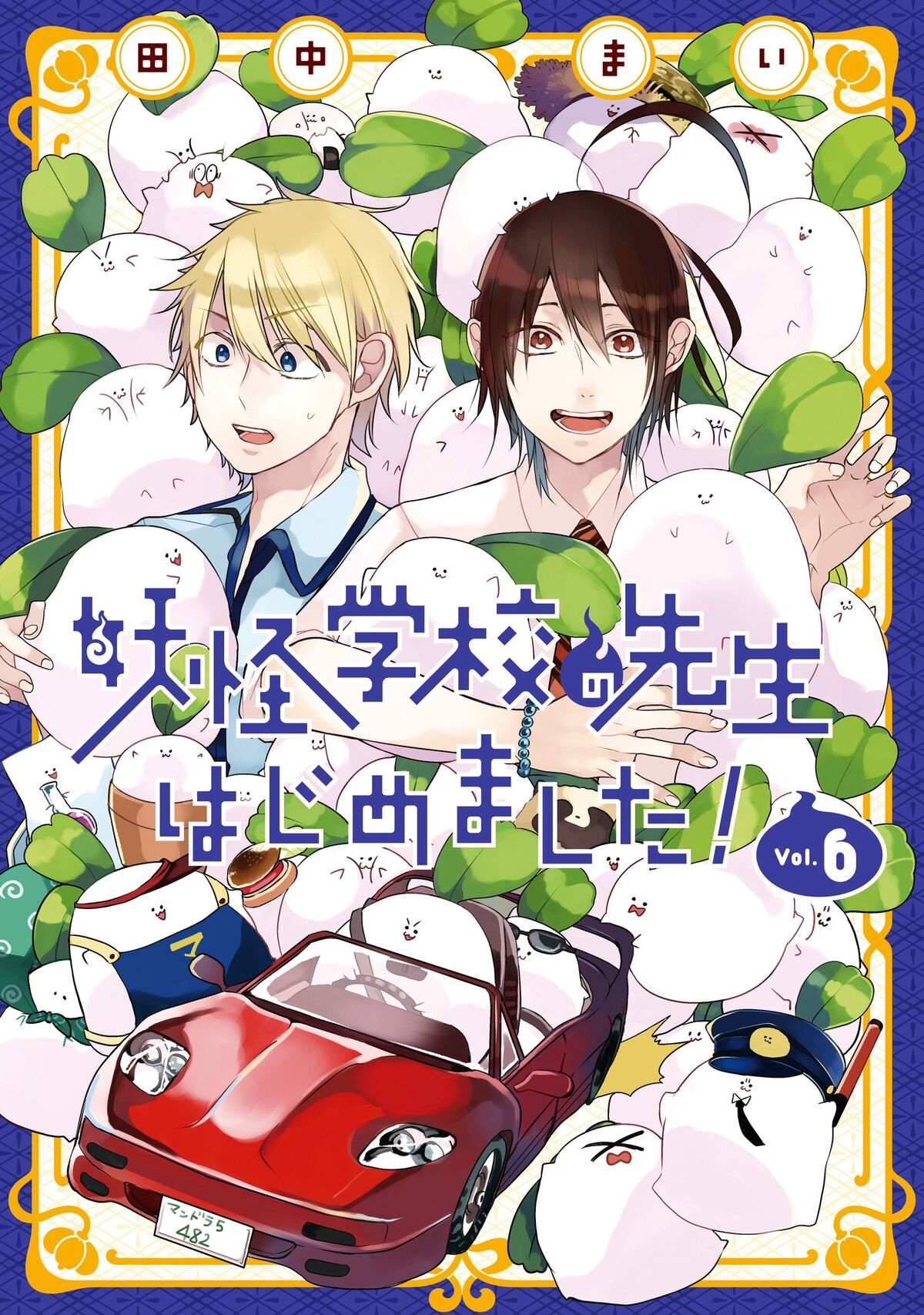 Volume 6 | Youkai Gakkou no Sensei Hajimemashita! Wiki | Fandom