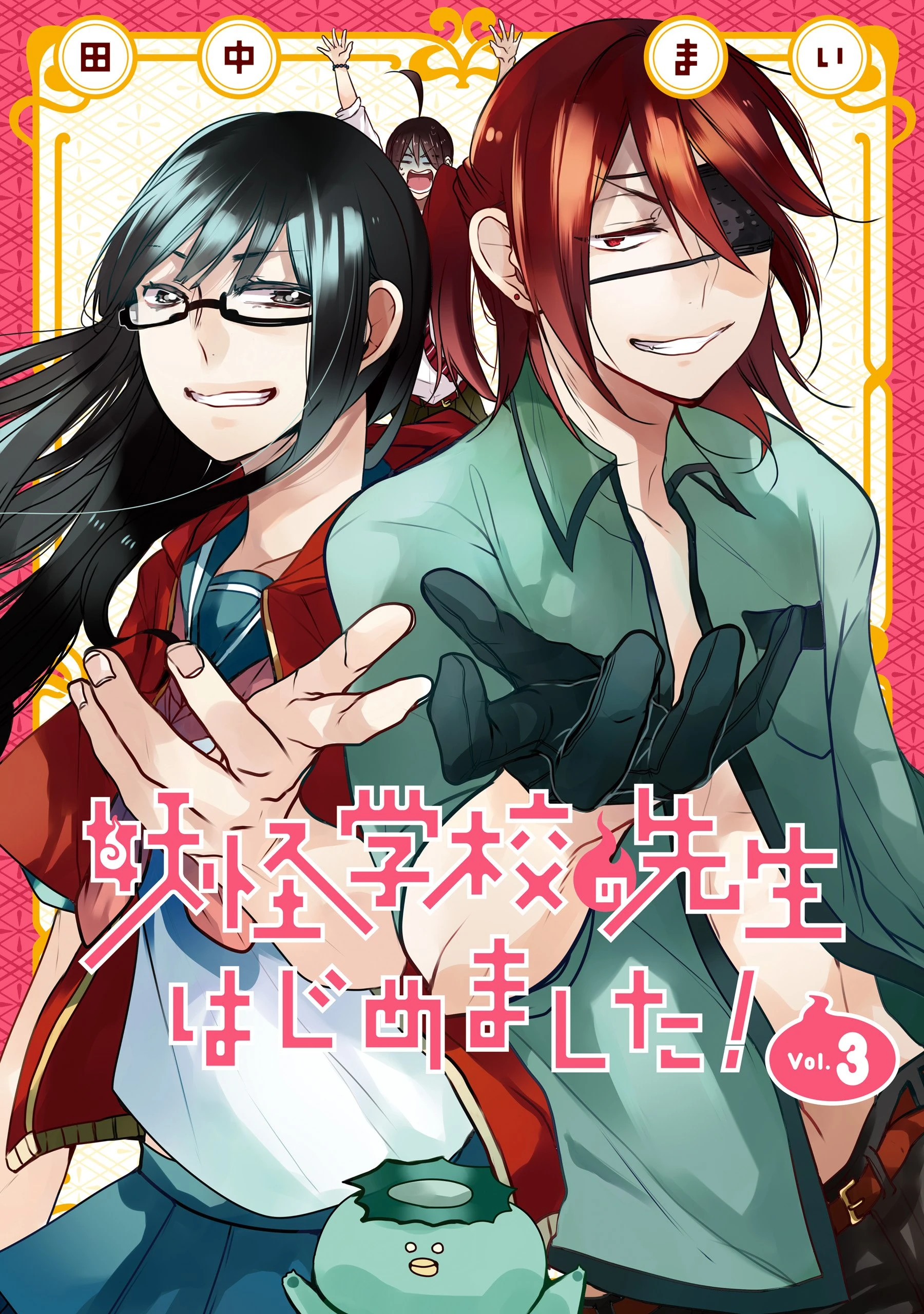 Volume 3 | Youkai Gakkou no Sensei Hajimemashita! Wiki | Fandom