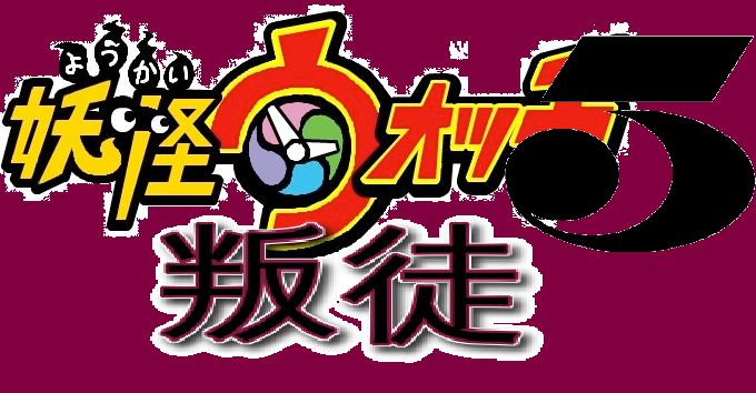 Quick Yo-kai Watch 5 logo concepts. : r/yokaiwatch