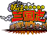 Yo-kai Sangokushi : Kunitori Wars