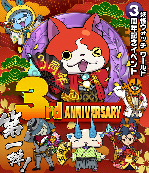 Evenement Yww 3eme Anniversaire Partie 1 Wiki Yokai Watch Fr Fandom