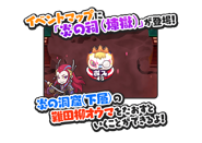 Annonce de la nouvelle partie de la carte