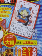 Page du Corocoro montrant le dessin original de Dracunyan comme gagnant du premier concours Yo-kai