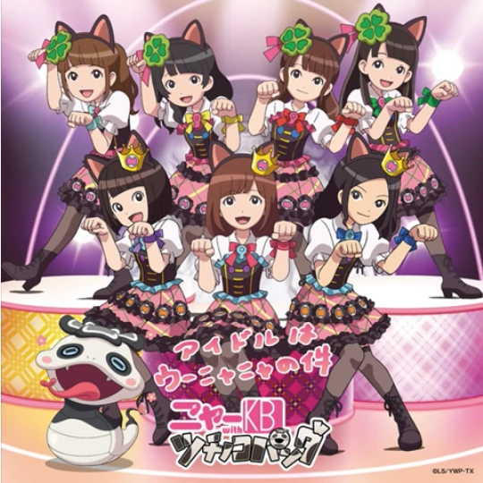Idol wa Ooh-nya-nya no Ken | Wiki Yokai Watch FR | Fandom