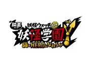 Logo japonais du 6e film Yo-kai Watch.