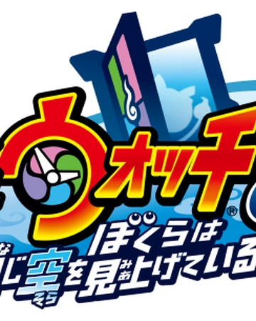 pics Yo Kai Watch Logo Png yo kai watch 4 yo kai watch wikia