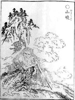 Yama Uba Yokai Wiki Fandom Yama Uba Yokai Wiki Fandom