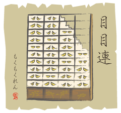 Mokumokuren