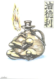 Abura-Tokkuri | Yokai Wiki | Fandom