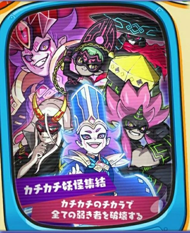 Kachi Kachi Yo-kai | Yo-kai Watch Wiki | Fandom