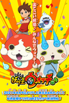 Yo-kai Watch♪ poster