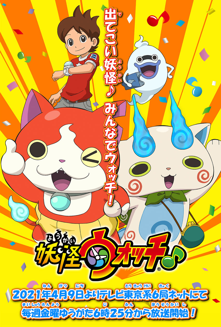Yo Kai Watch Yo Kai Watch Wiki Fandom