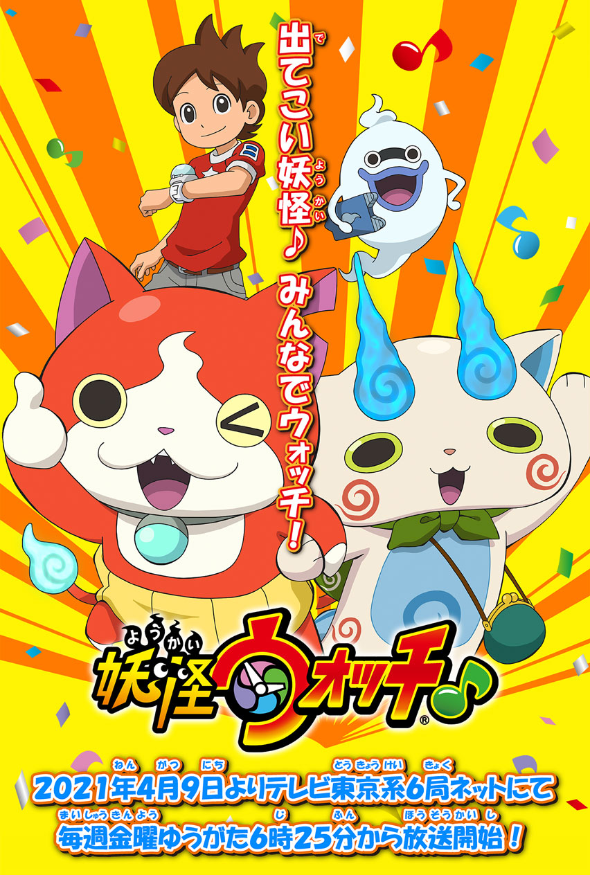 Yo-kai Watch♪ | Yo-kai Watch Wiki | Fandom