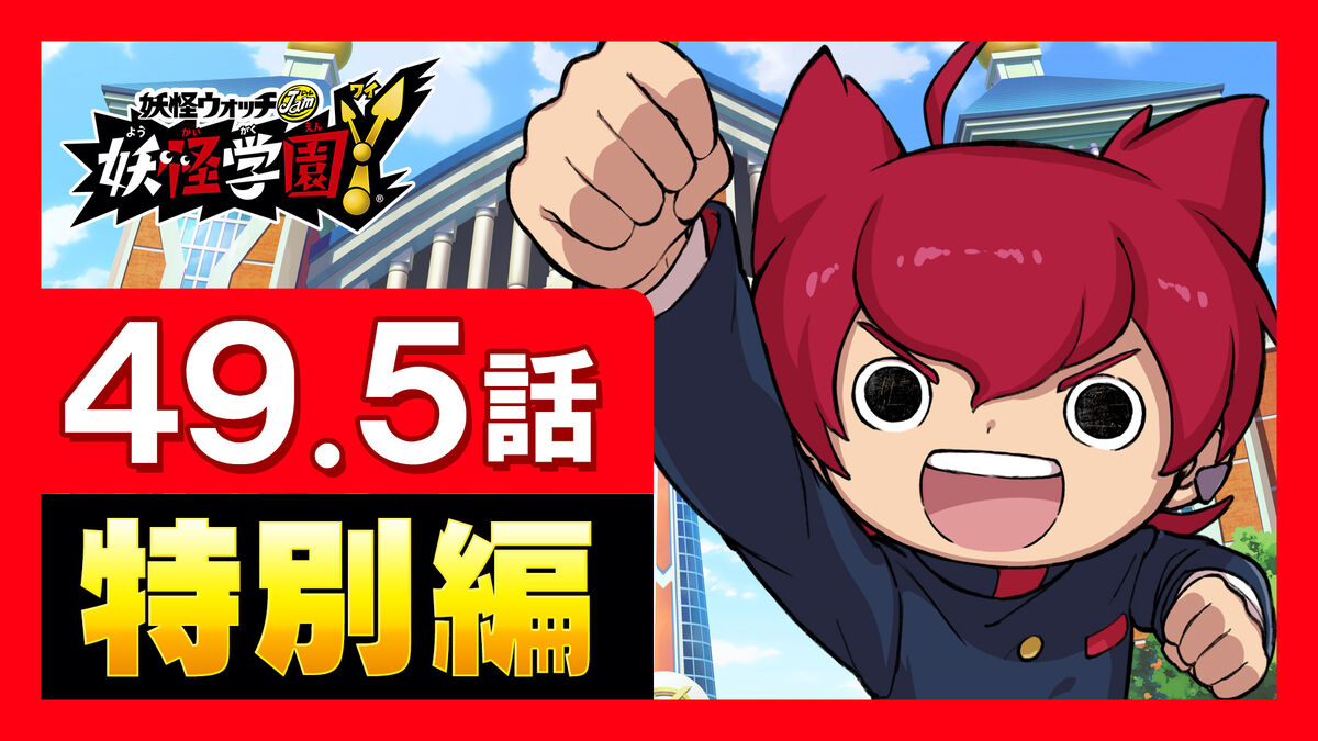 Yo-kai Watch Jam: Yo-kai Academy Y – Waiwai Gakuen Seikatsu - Wikipedia