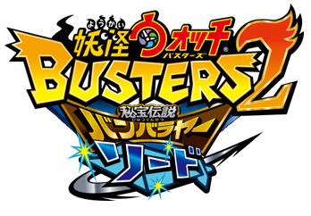 Yo-kai Watch Busters 2 | Yo-kai Watch Wiki | Fandom