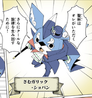 Manga sam garrick chopin