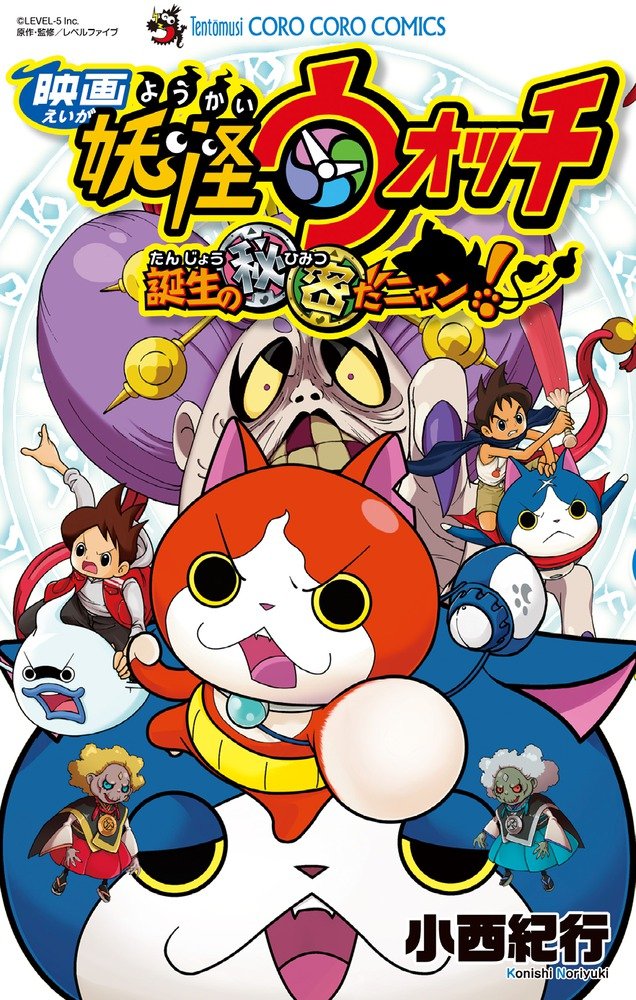 Japanese Edition] Yokai Watch Manga (KONISHI Noriyuki)