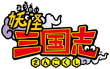 Yo-kai Sangokushi logo