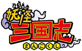 Yo-kai Sangokushi logo