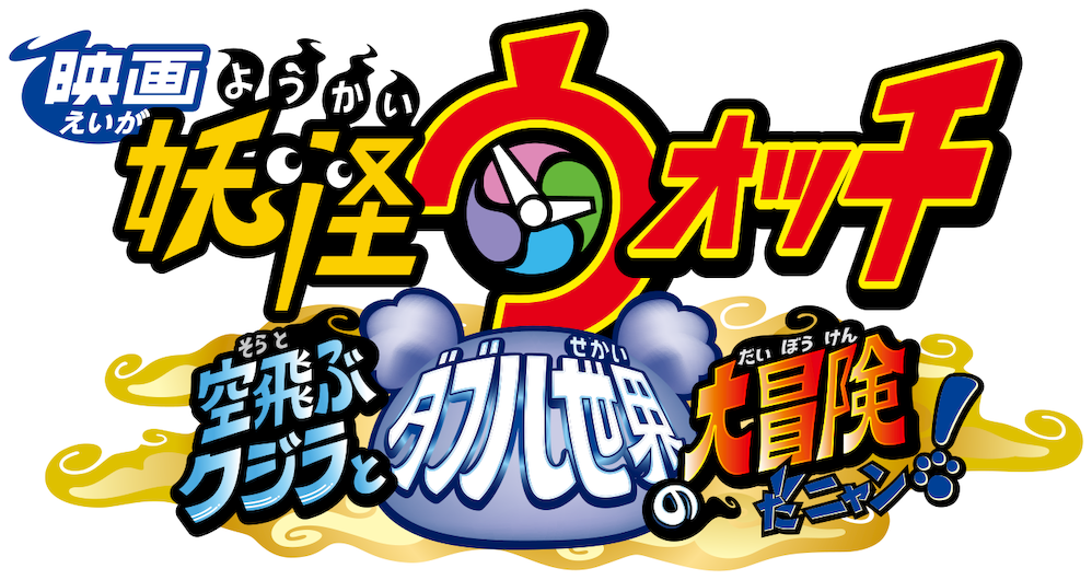 Kinokuniya USA - Yokai Watch (妖怪ウォッチ) is back with its