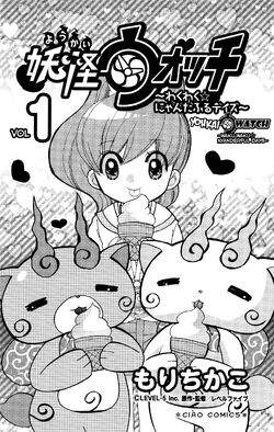 Yo-Kai Watch: Wakuwaku Nyanderful Days (Manga) - TV Tropes