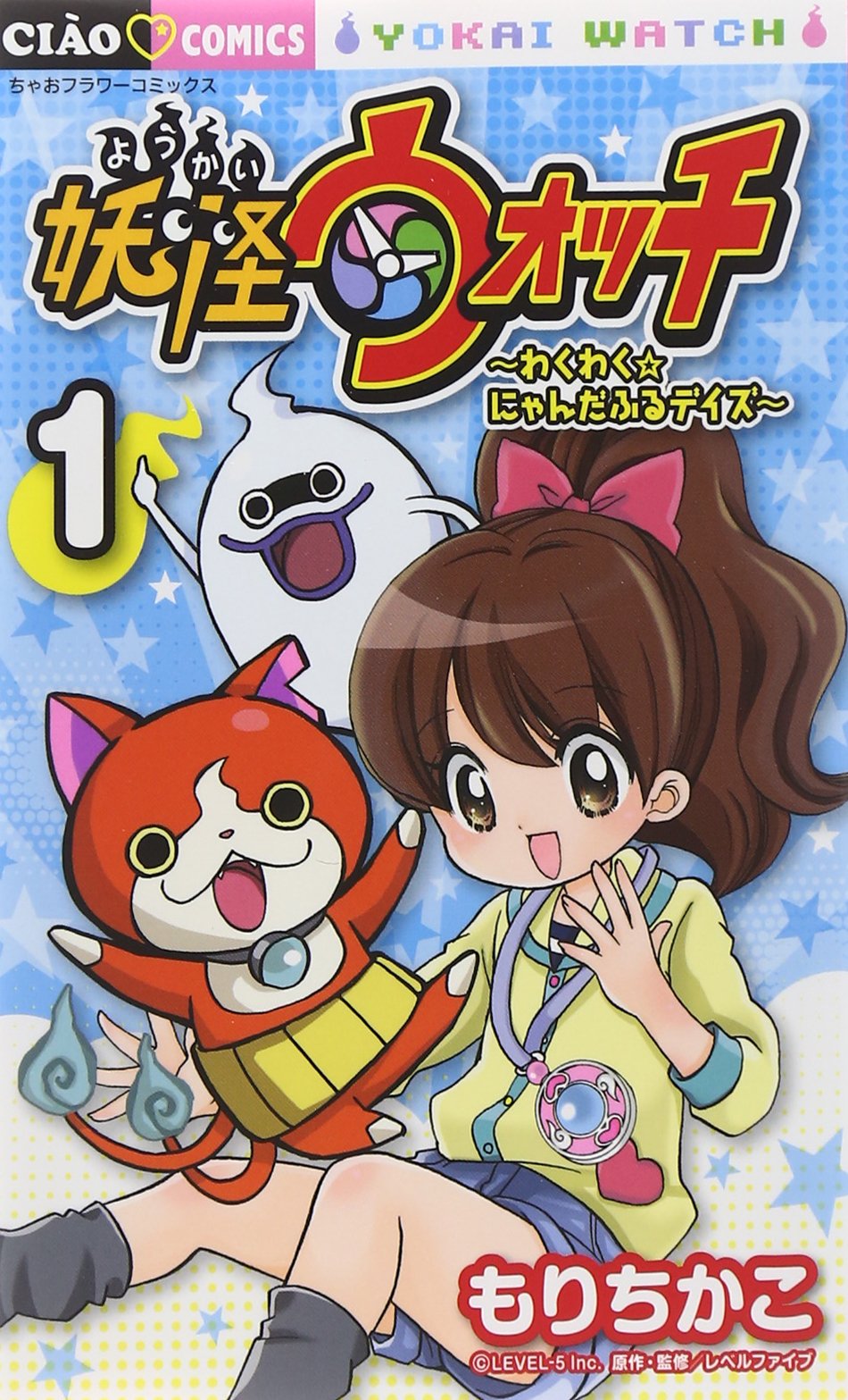 Yo-kai Watch Manga Volume 19