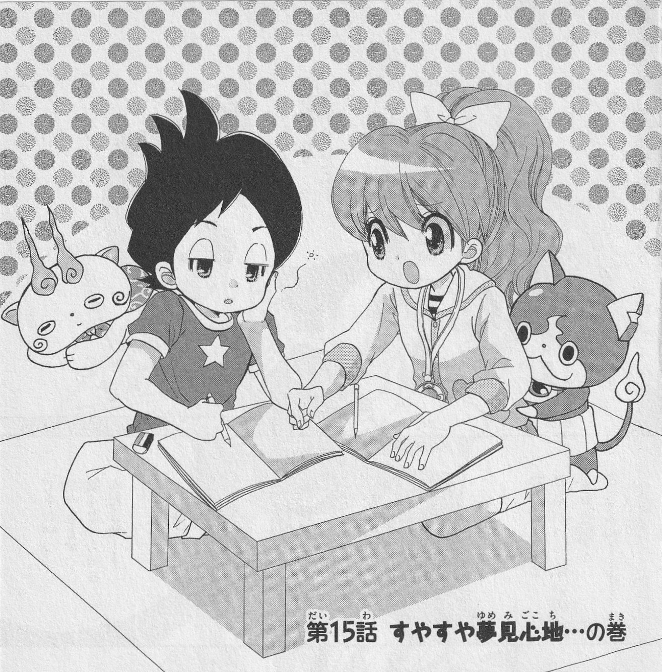 Yo-Kai Watch: Wakuwaku Nyanderful Days (Manga) - TV Tropes