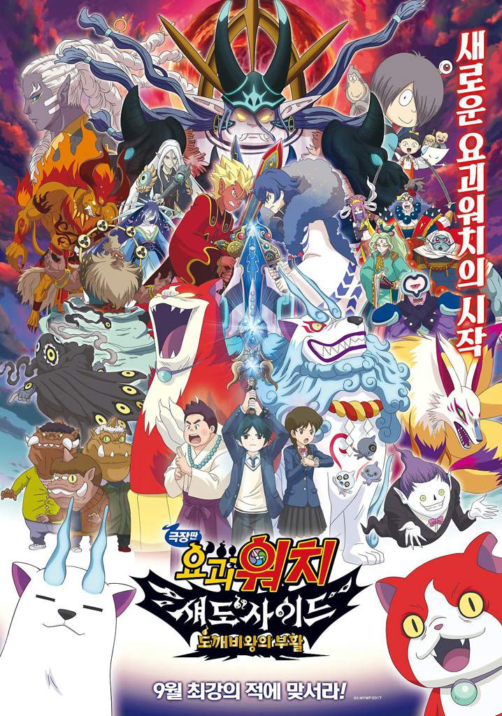 Yo-kai Watch Shadowside the Movie: The Return of the Oni King | Yo