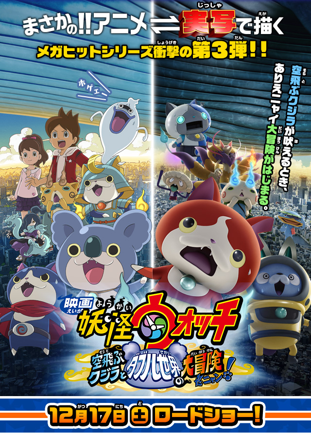 Yo-kai Watch: The Movie - Wikipedia