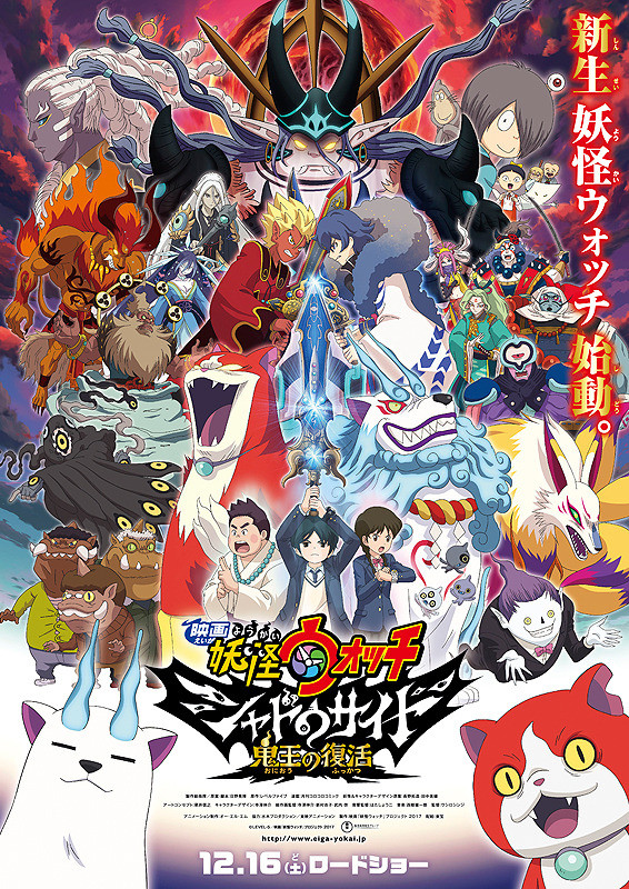 Yo-kai Watch Shadowside the Movie: The Return of the Oni