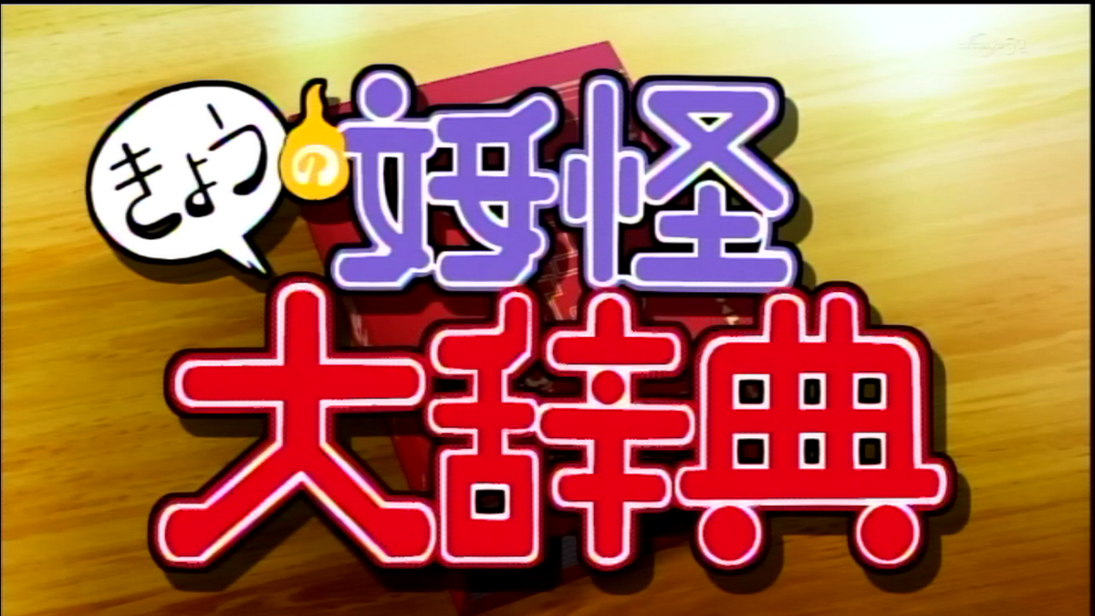 Kyubi The Bully! Yo-kai Watch 1 - SNARTLE ONLY: Chapter 7! 