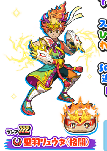 Ryuuta Satoba (Kakutou) | Yo-kai Watch Wiki | Fandom