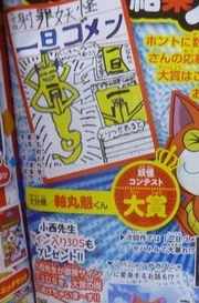 Original Drawing of So-Sorree in Corocoro Comic, that was published in September 2013