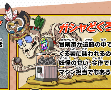 Gashadokuro Treasure Yo Kai Watch Wiki Fandom