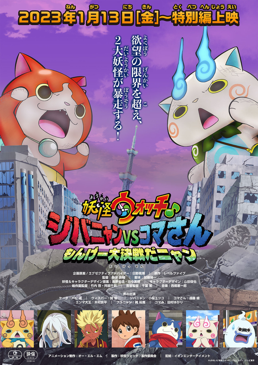 Youkai Watch♪