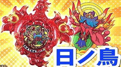 「妖怪ウォッチ」日ノ鳥 秘宝妖怪エンブレムの入手方法！ Yo-kai Watch