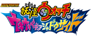 Yo-kai Watch- Ukiukipedia Shadowside logo