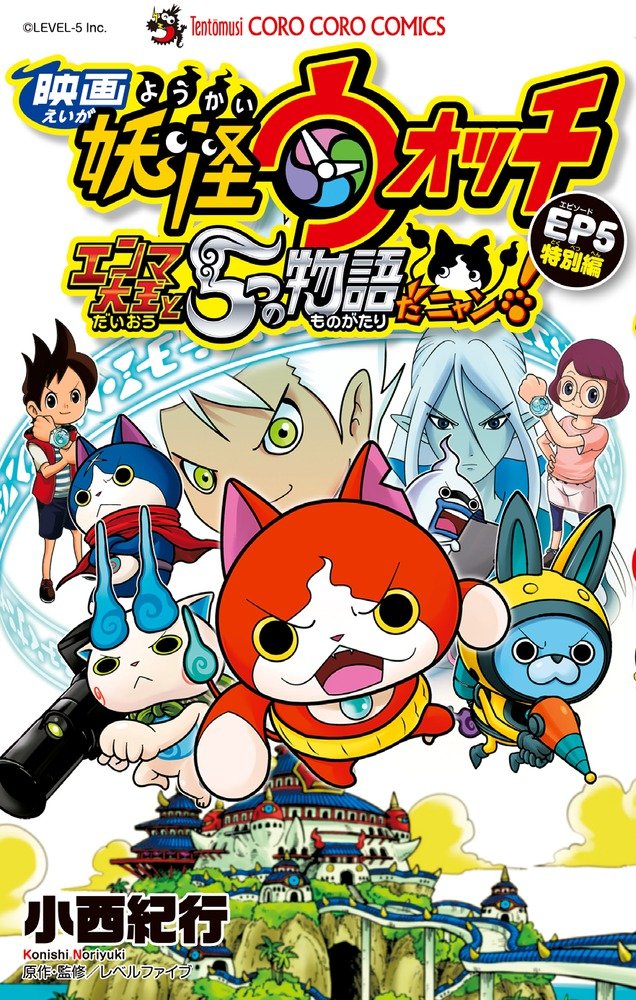 YO-KAI WATCH Manga Trailer