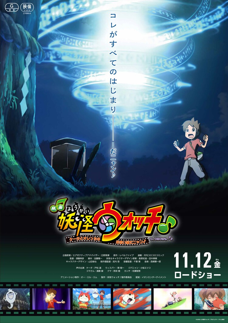 Yo-kai Watch Franchise Reveals 6th Film, Release Date for Yo-kai